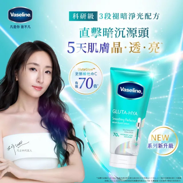 【Vaseline 凡士林】官方直營  精華凝乳300ml/330ml-任選3入身體乳液(水楊酸煥膚/膠原/水潤/淡斑)