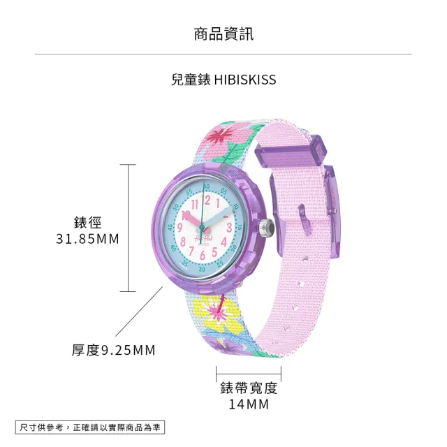 【Flik Flak】兒童手錶 HIBISKISS 兒童禮物/安全防水/瑞士製造 FPNP186 (31.85mm)