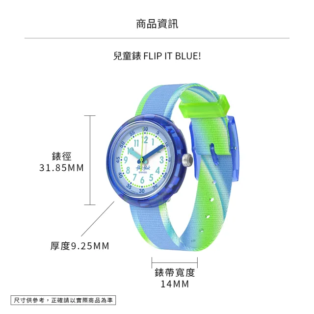 【Flik Flak】兒童手錶 FLIP IT BLUE! 兒童禮物/安全防水/瑞士製造 FPNP184 (31.85mm)
