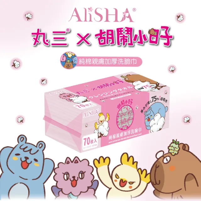 【AliSHA 妍樂羋】丸三純棉親膚加厚洗臉巾超值3入組(乾濕兩用/純棉親膚/潔顏卸妝/嬰童護理/一次性免洗毛巾)