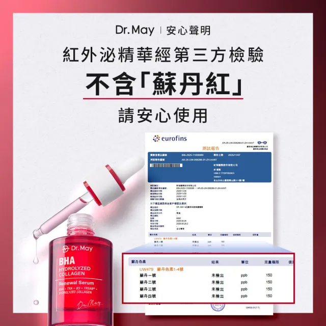 【Dr. May 美博士】紅膠原煥膚精華3入組(30ml紅外泌) 牛奶外泌體