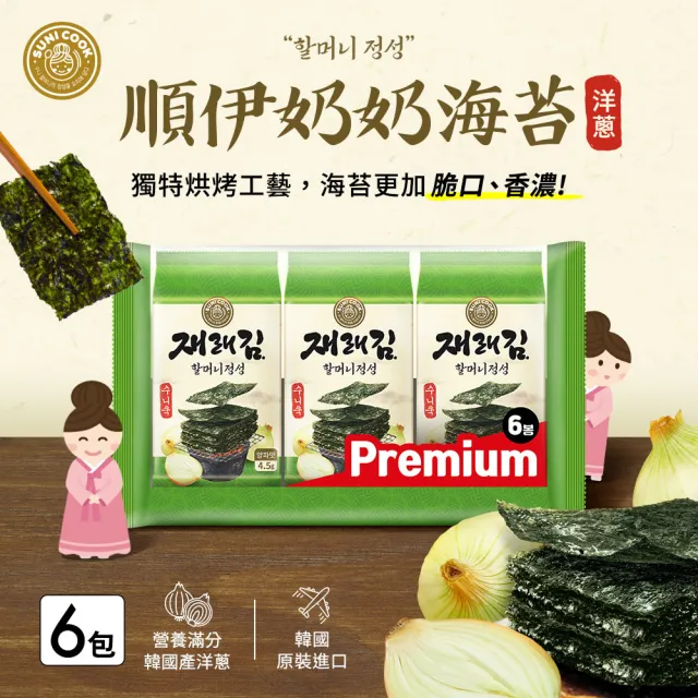 【SUNI COOK 順伊奶奶】韓國順伊奶奶海苔(原味/洋蔥/黑胡椒)