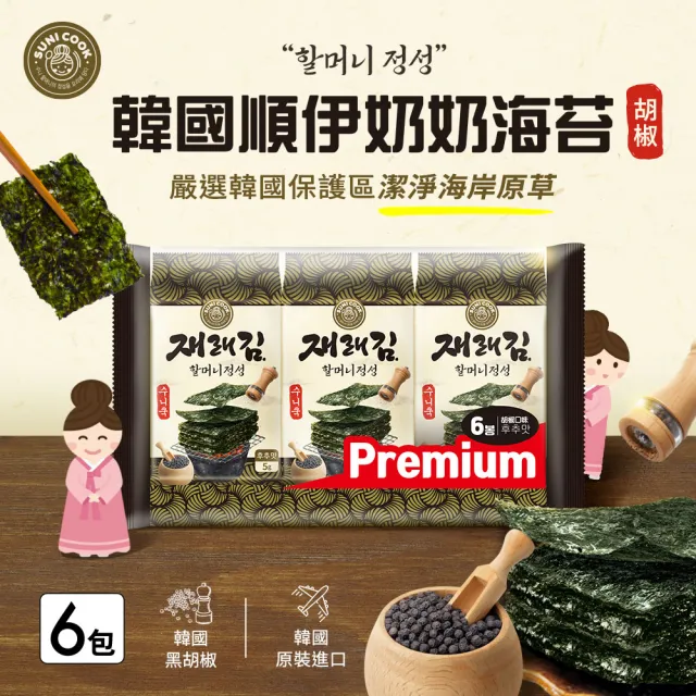 【SUNI COOK 順伊奶奶】韓國順伊奶奶海苔(原味/洋蔥/黑胡椒)