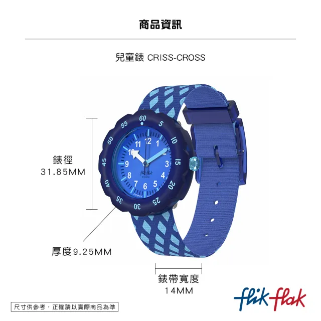 【Flik Flak】兒童手錶 CRISS-CROSS / TEXTILE STRAP 兒童禮物/安全防水/瑞士製造 FPSP076(31.85mm)