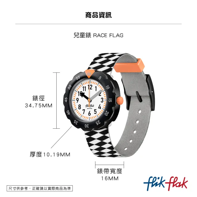 【Flik Flak】兒童手錶 RACE FLAG 兒童禮物/安全防水/瑞士製造 FPSP069(34.75mm)