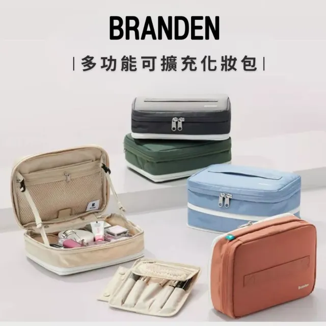 【Branden】雙11 韓國官方授權｜多功能擴充化妝包(小巧收納、可擴充設計、可以調整角度)