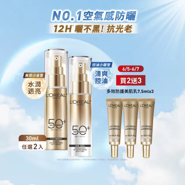【L’OREAL Paris 巴黎萊雅】多效防護輕裸美肌乳30ml  2入組_美肌小金管/控油小銀管(防曬/妝前乳)