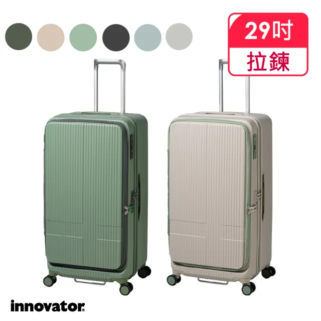 【innovator】INV 29吋 前開式拉鍊胖胖拉桿箱(行李箱 旅行箱)