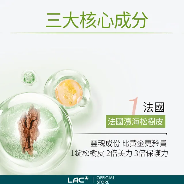 【LAC 利維喜】松樹皮菁華錠頂級寵愛組(共275錠/葡萄籽/OPCs/高單位松樹皮/青春/醫生推薦/花青素)