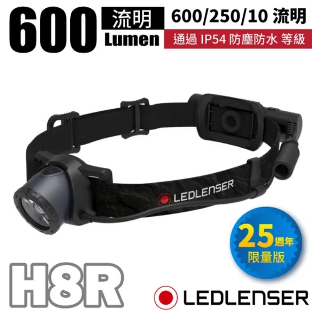 【LEDLENSER】25 週年限量版 H8R 高亮度頭燈(600流明.158g.IP54 防塵防水).緊急照明燈 /503264