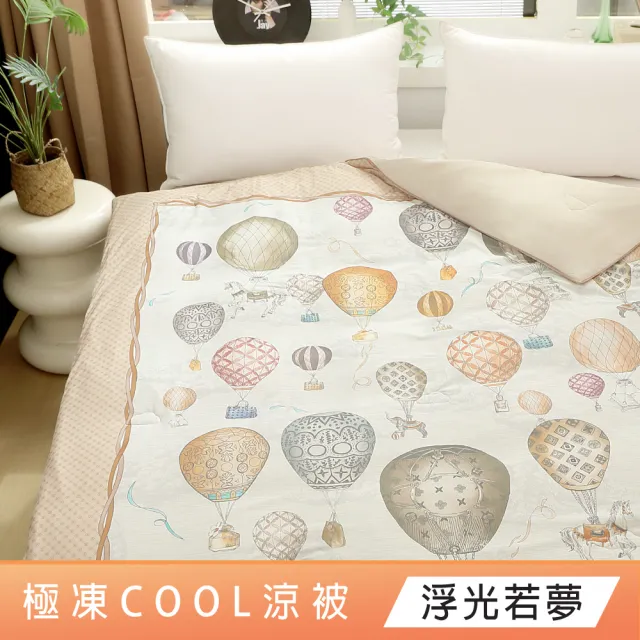 【DeKo】SUPER COOL極凍cool涼被 抑菌可水洗涼感紗刨冰被(百貨專櫃等級/涼夏被/冰冰被/冰凍被)