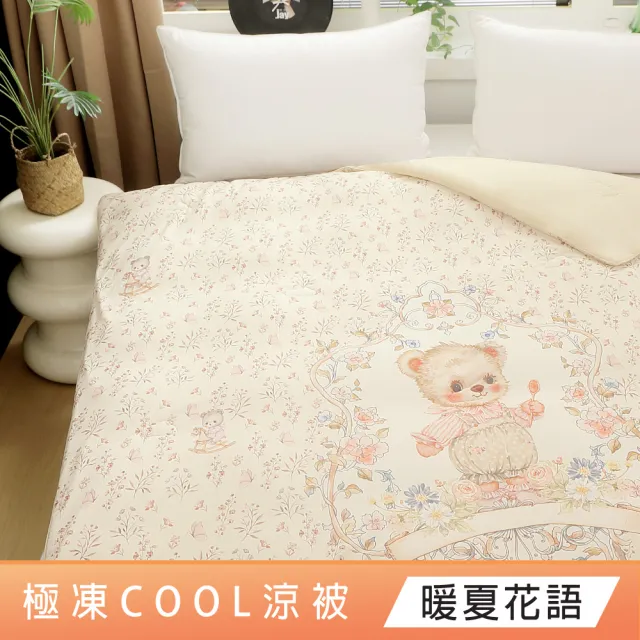 【DeKo】SUPER COOL極凍cool涼被 抑菌可水洗涼感紗刨冰被(百貨專櫃等級/涼夏被/冰冰被/冰凍被)