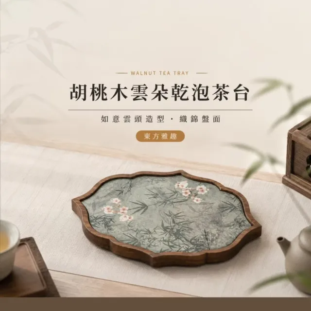 胡桃木雲朵乾泡茶台(托盤 功夫茶台 拍攝道具 隔熱台 擺件 吸水盤 小茶盤 露營茶盤)