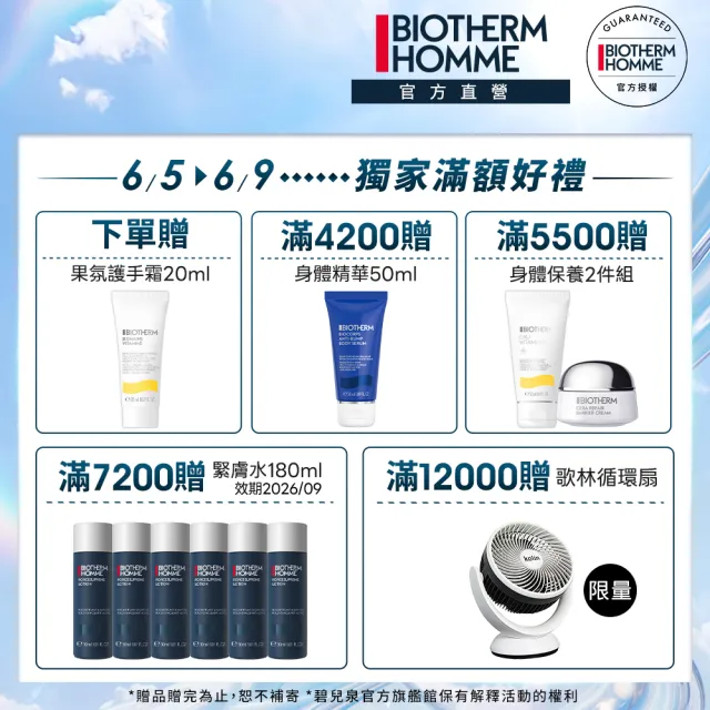 【Biotherm 碧兒泉】官方直營 男仕 活泉抗油光保濕乳液 75ml(BIOTHERM 全新升級/618限定)