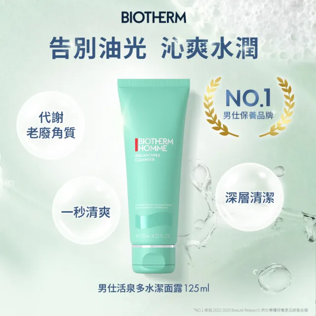 【Biotherm 碧兒泉】官方直營 男仕 活泉多水潔顏露 125ml(BIOTHERM洗面乳/618限定)