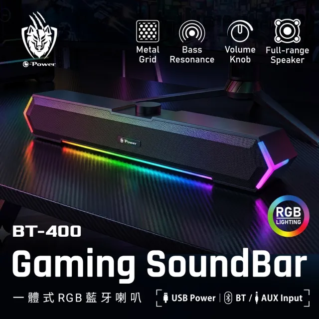 【e-Power】一體式藍牙喇叭 BT-400 電腦喇叭 SoundBar 聲霸