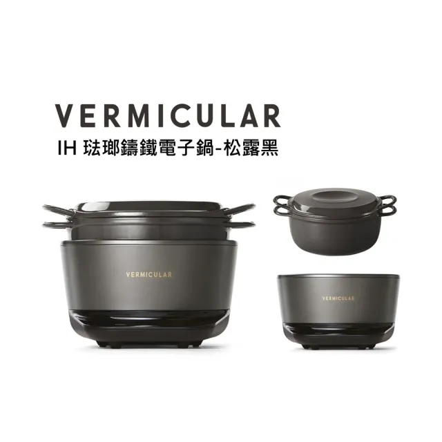【Vermicular】IH琺瑯鑄鐵電子鍋-多色可選(電子鍋/電子鑄鐵鍋/IH電子鍋/鑄鐵鍋/萬用鍋)