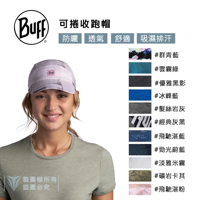 【BUFF】可捲收跑帽 - 多色可選(BUFF/可捲收專業跑帽/運動帽/吸濕快乾/UPF50/輕量化)