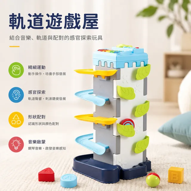 【Playful Toys 頑玩具】聲光軌道遊戲屋 1歲玩具 益智 蒙特梭利 嬰兒玩具 早教 感統（其他規格）