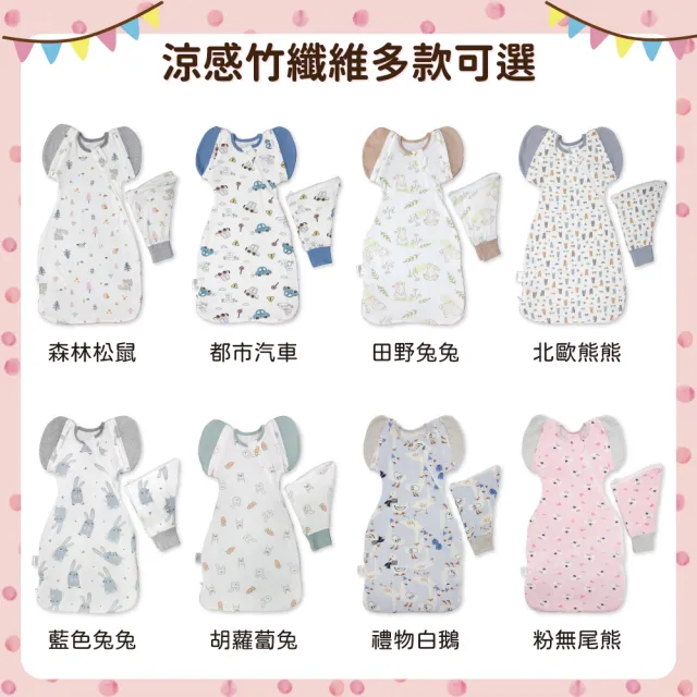 【OhBabyLying】夏季輕薄款 可換袖成長包巾(涼感竹纖維/二階/包巾/防驚嚇/蝴蝶包巾/雙拉鍊包巾)