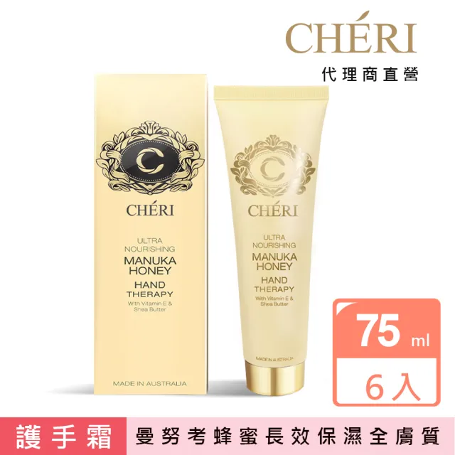【Cheri】頂級養護曼努考蜂蜜護手霜-6入組 75ml/瓶