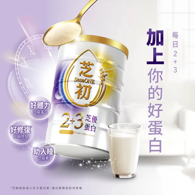 【芝初】明星芝麻粉黑白配 2入組(8倍細高鈣黑芝麻粉380g + 2+3芝優蛋白425g)