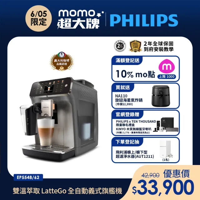 【Philips 飛利浦】雙溫萃取全自動義式咖啡機(EP5548/62 暮霧灰)＋黑皮小星旋鈕海星氣炸鍋-黑(NA110/00)