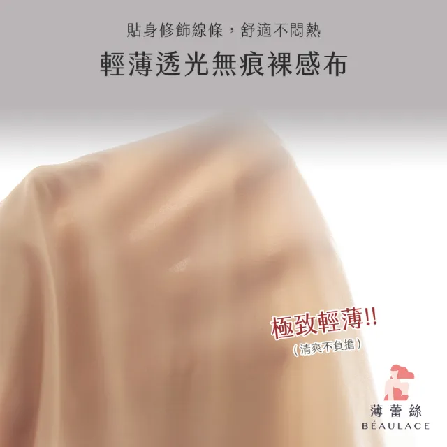 【beaulace 薄蕾絲】側收緊緻塑身衣 輕裝上陣(輕塑型塑身衣)