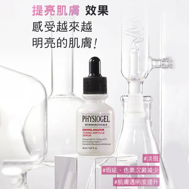 【PHYSIOGEL 潔美淨】極光CE色修平衡精華液30ml