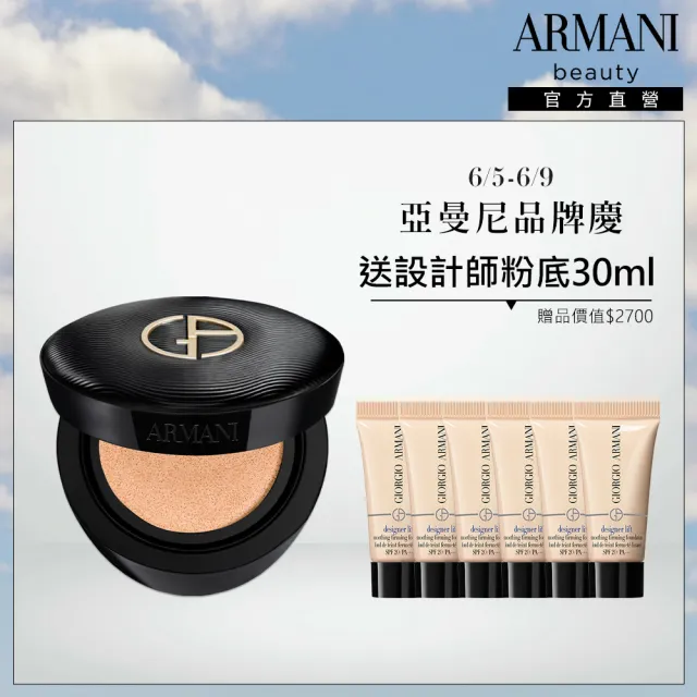 【ARMANI 亞曼尼】官方直營 訂製奢潤緞光氣墊粉餅(粉盒+粉蕊/氣墊/底妝/GA