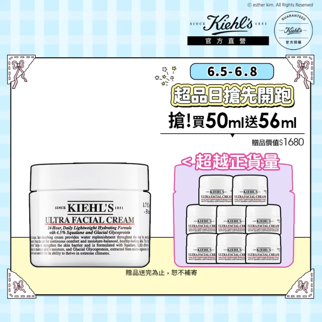 【Kiehl’s 契爾氏】官方直營 冰河醣蛋白舒敏修護保濕霜 50ml組(Kiehl’s/新配方升級)