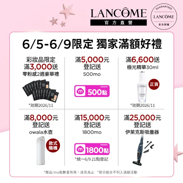 【LANCOME 蘭蔻】官方直營 超極光活粹晶露150ml(LANCOME/極光水/化妝水/精華水/超越買一送一)