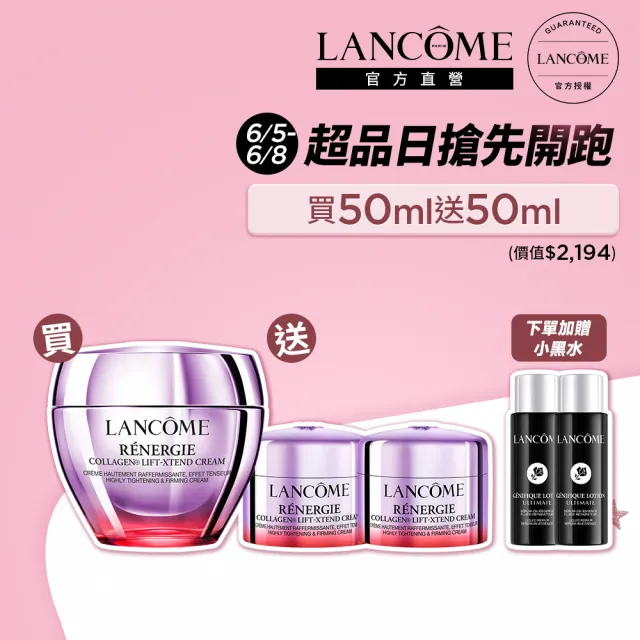 【LANCOME 蘭蔻】官方直營 極塑緊緻膠原霜50ml(LANCOME/膠原/拉提/緊緻乳霜/線雕膠原霜)