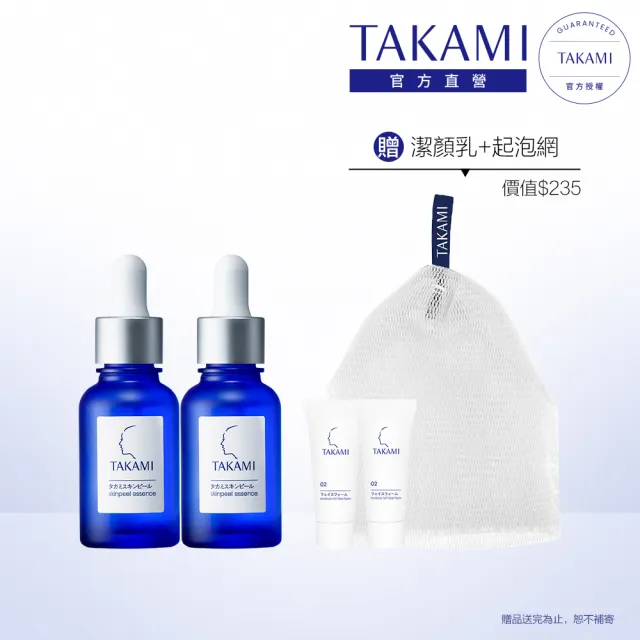 【TAKAMI】618年中慶 官方直營 小藍瓶好事成雙清潔調理組(小藍瓶30mlx2)