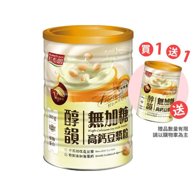 【紅布朗】買一送一★高鈣無加糖豆漿粉 300g