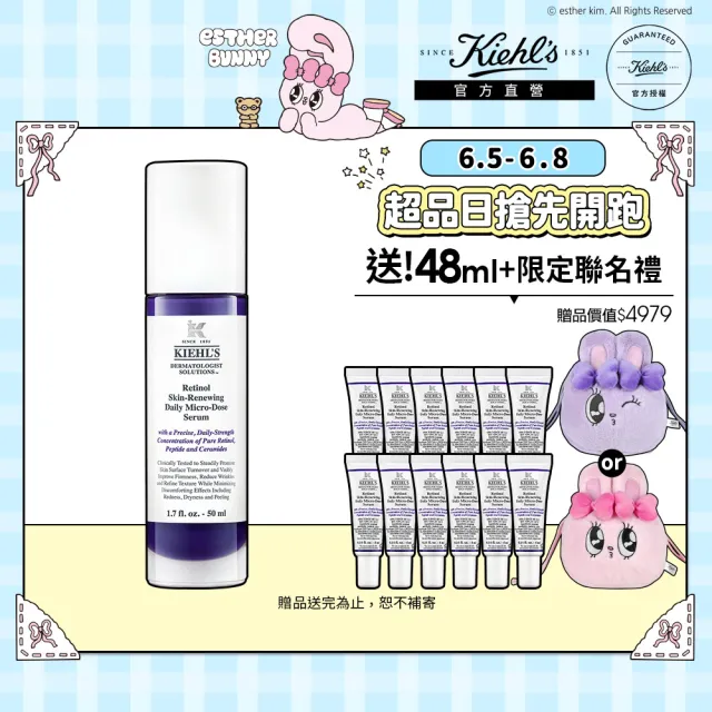 【Kiehl’s 契爾氏】官方直營 A醇全能新生抗痕精華50ml組(大瓶裝/修護 緊緻)