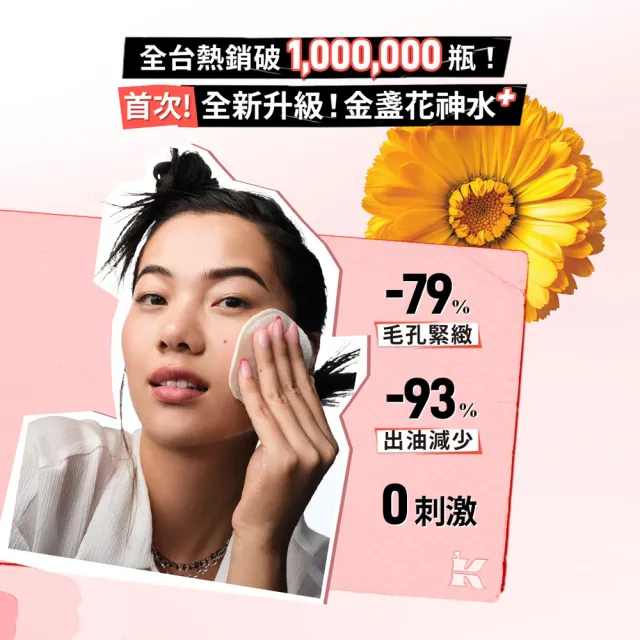 【Kiehl’s 契爾氏】官方直營 全新升級金盞花植物精華化妝水500ml(大瓶裝/保濕/舒緩)