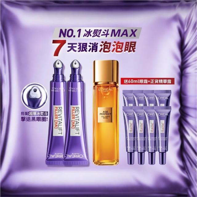 【L’OREAL Paris 巴黎萊雅】玻尿酸眼霜級撫紋精華霜-按摩頭版30ml_2入(冰熨斗MAX3.0)