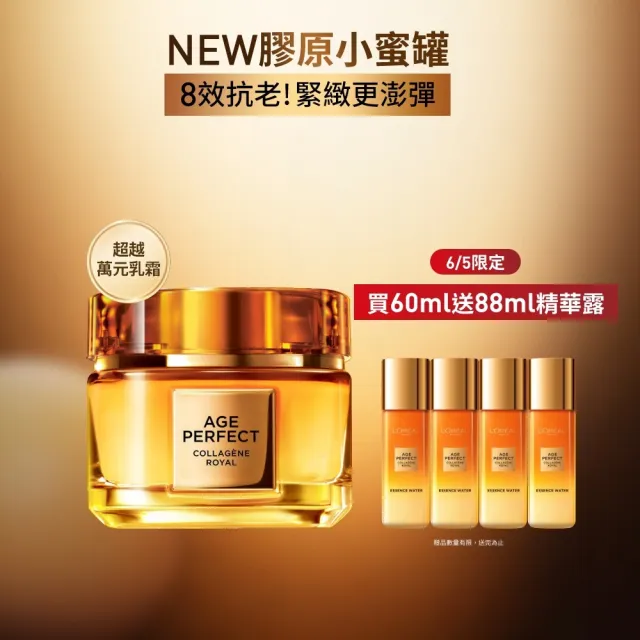 【L’OREAL Paris 巴黎萊雅】金致臻顏花蜜奢養膠原乳霜60ml