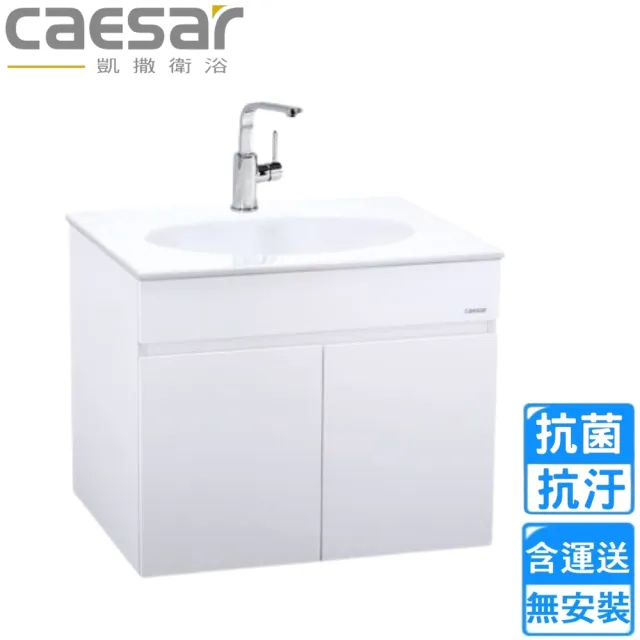【CAESAR 凱撒衛浴】壁掛臉盆浴櫃組-純白(LF5024/EH05024AP 不含安裝)
