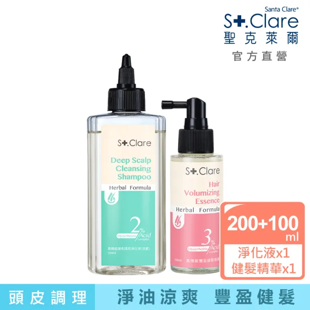 【St.Clare 聖克萊爾】高機能(豐盈健髮精華100ml+涼感護色頭皮淨化液200ml)