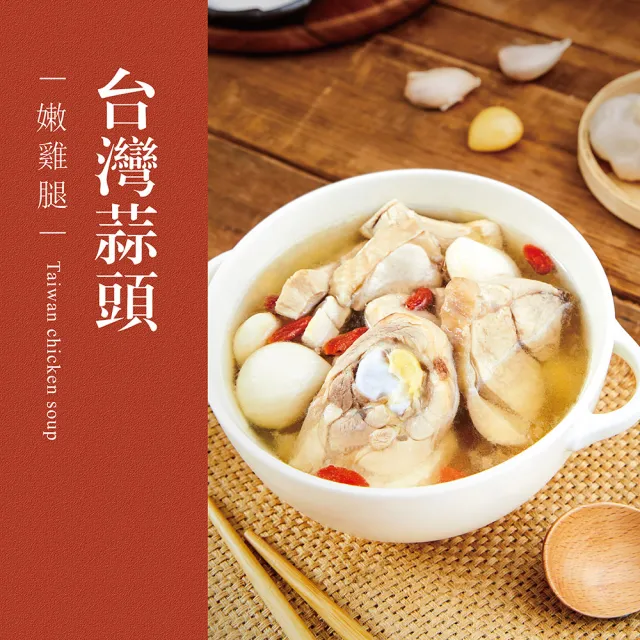 【台灣G湯】台灣G湯.MOMO獨家 銀髮族必吃鍋物 15入組 (麻.香.首.蒜.尾/各3包)(雞湯/湯品/鍋物)贈麵線2包