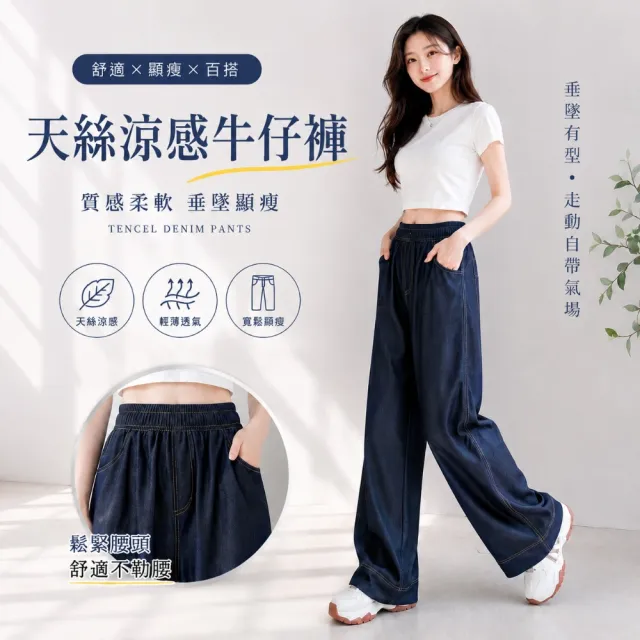 【Amore】顯瘦天絲涼感牛仔直筒褲 長褲 牛仔褲(涼爽直筒褲好穿好比例)（其他規格）