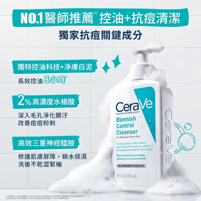 【CeraVe適樂膚】戰痘神器★淨膚白泥抗粉痘潔面露 236ml(控油抗粉痘/水楊酸)