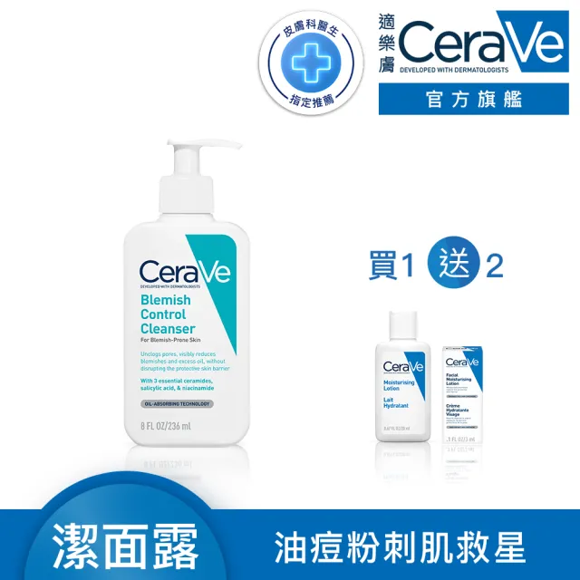 【CeraVe適樂膚】戰痘神器★淨膚白泥抗粉痘潔面露 236ml(控油抗粉痘/水楊酸)