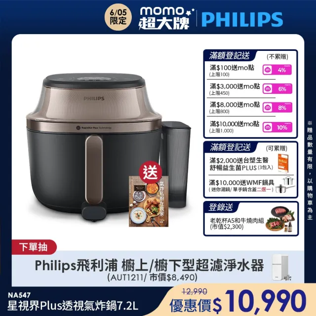【Philips 飛利浦】星視界Plus透視蒸氣海星氣炸鍋7.2L_NA547/07