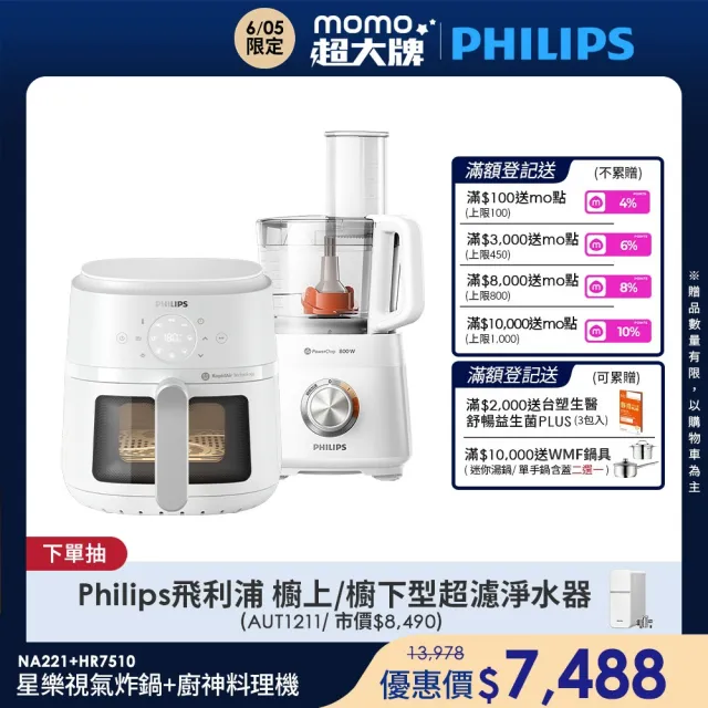 【Philips 飛利浦】星樂視透視海星氣炸鍋4.2L+廚神料理機_NA221-白+HR7510