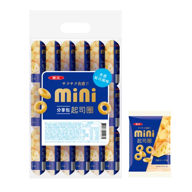 【華元】MINI分享包18入/袋-洋蔥圈/起司圈(口味任選一包)