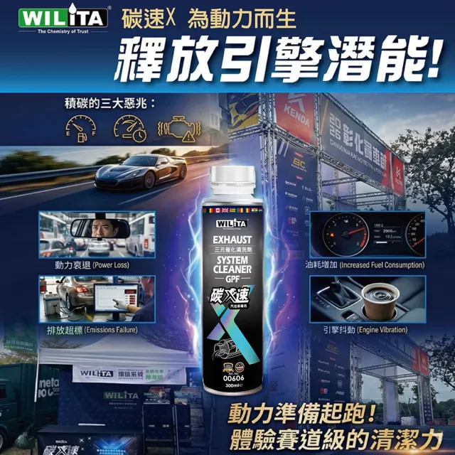 【WILITA 威力特】碳速X 三元催化清洗劑3入組(含氧感知器/觸媒轉換器/積碳清除)最新升級版