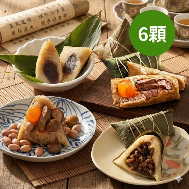 【南門市場立家】粽子人氣口味自由配6顆